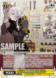 《氷刃》のモニカ（サイン）