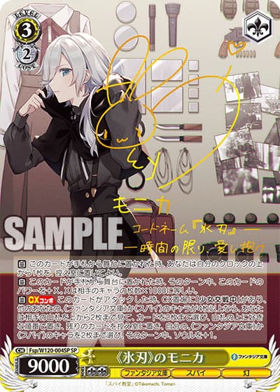 《氷刃》のモニカ（サイン）（SP / ブースターパック 富士見ファンタジア文庫 Vol.2 / 富士見ファンタジア文庫）