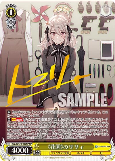 《花園》のリリィ（サイン）（SP / ブースターパック 富士見ファンタジア文庫 Vol.2 / 富士見ファンタジア文庫）