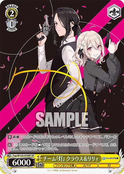 チーム『灯』 クラウス＆リリィ（サイン）（SP / ブースターパック 富士見ファンタジア文庫 Vol.2 / 富士見ファンタジア文庫）