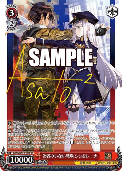 死者のいない戦場 シン&レーナ（サイン）（SP / ブースターパック 電撃文庫 / 電撃文庫）