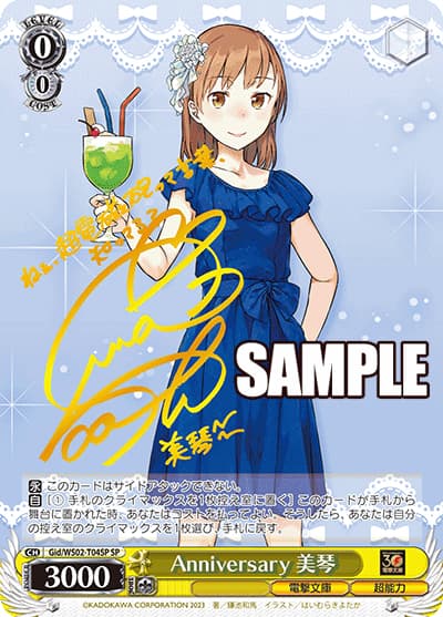 Anniversary 美琴（サイン）（箔押しSP / トライアルデッキ 電撃文庫 ヴァイスサイド / 電撃文庫）