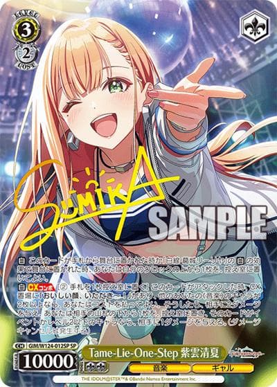 Tame-Lie-One-Step 紫雲清夏（サイン）（SP / ブースターパック 学園アイドルマスター / 学園アイドルマスター）