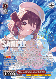 White Night! White Wish! 花海佑芽（サイン）