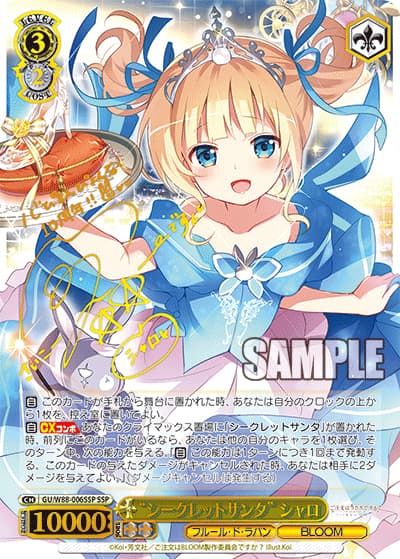 “シークレットサンタ” シャロ（サイン）（SSP / ブースターパック ご注文はうさぎですか？ BLOOM / ご注文はうさぎですか？？）