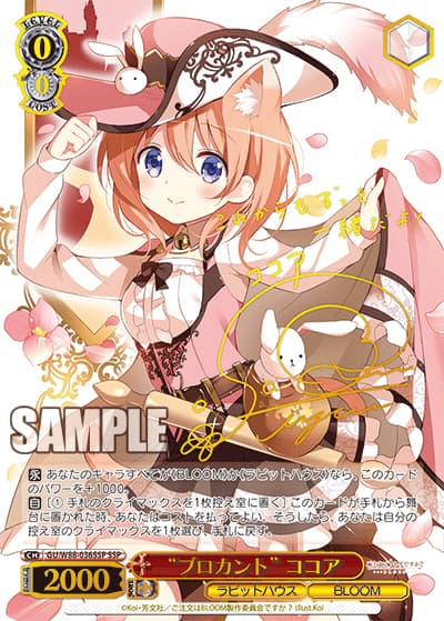 “ブロカント” ココア（サイン）（SSP / ブースターパック ご注文はうさぎですか？ BLOOM / ご注文はうさぎですか？？）