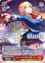 メメント・モリの美少女 東城 つかさ（サイン）
