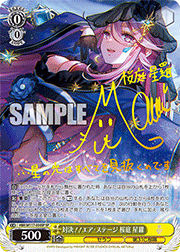 対決！！エア・ステージ 桜庭 星羅（サイン）