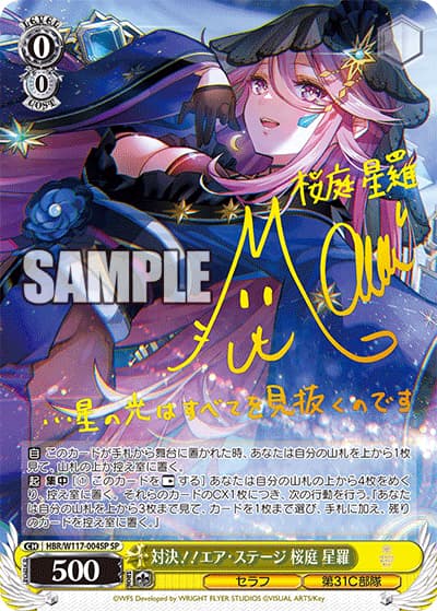 対決！！エア・ステージ 桜庭 星羅（サイン）（箔押しSP / ヘブンバーンズレッド Vol.2 / ヘブンバーンズレッド）
