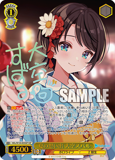 夏の思い出 大空スバル（サイン）（SSP / ブースターパック ホロライブプロダクション Vol.2 / ホロライブプロダクション）
