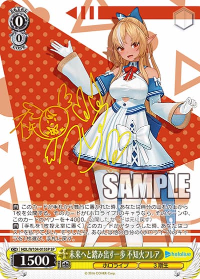 未来へと踏み出す一歩 不知火フレア（サイン）（SP / ブースターパック ホロライブプロダクション Vol.2 / ホロライブプロダクション）