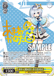 未来へと踏み出す一歩 天音かなた（サイン）