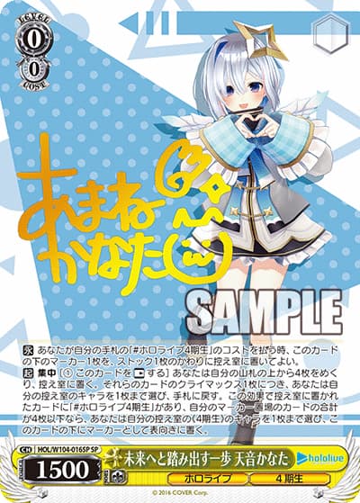 未来へと踏み出す一歩 天音かなた（サイン）（SP / ブースターパック ホロライブプロダクション Vol.2 / ホロライブプロダクション）