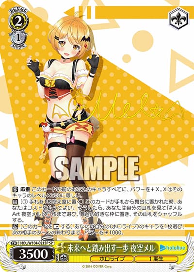 未来へと踏み出す一歩 夜空メル（サイン）（SP / ブースターパック ホロライブプロダクション Vol.2 / ホロライブプロダクション）