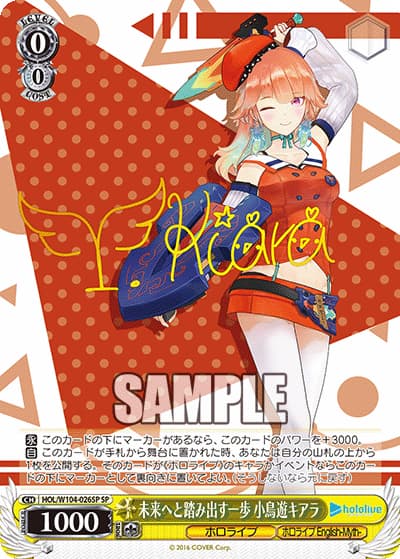 未来へと踏み出す一歩 小鳥遊キアラ（サイン）（SP / ブースターパック ホロライブプロダクション Vol.2 / ホロライブプロダクション）