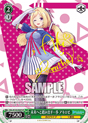 未来へと踏み出す一歩 アキロゼ（サイン）