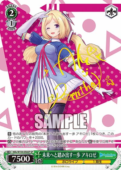 未来へと踏み出す一歩 アキロゼ（サイン）（SP / ブースターパック ホロライブプロダクション Vol.2 / ホロライブプロダクション）