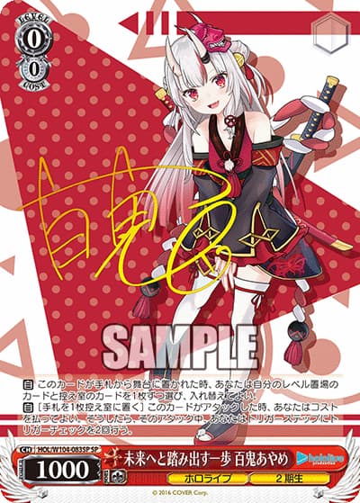 未来へと踏み出す一歩 百鬼あやめ（サイン）（SP / ブースターパック ホロライブプロダクション Vol.2 / ホロライブプロダクション）