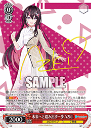 未来へと踏み出す一歩 AZKi（サイン）