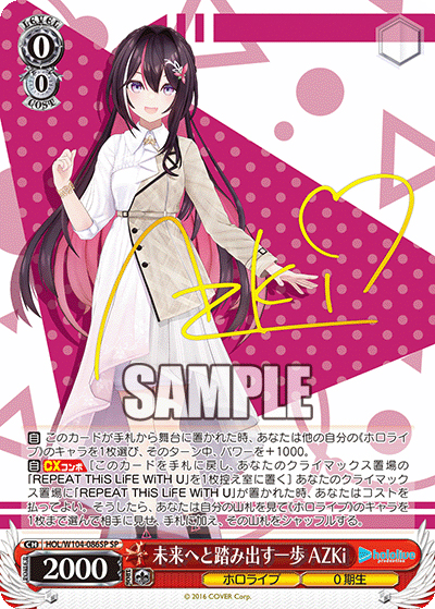 未来へと踏み出す一歩 AZKi（サイン）（SP / ブースターパック ホロライブプロダクション Vol.2 / ホロライブプロダクション）