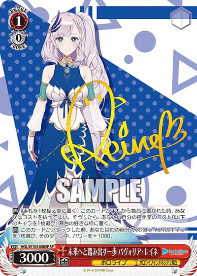 未来へと踏み出す一歩 パヴォリア・レイネ（サイン）（SP / ブースターパック ホロライブプロダクション Vol.2 / ホロライブプロダクション）