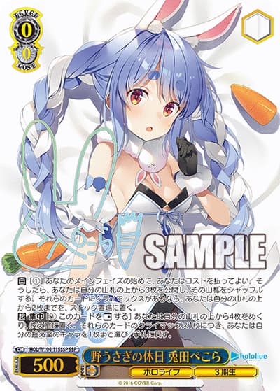 野うさぎの休日 兎田ぺこら（サイン）（SSP / ブースターパック ホロライブプロダクション Vol.2 / ホロライブプロダクション）