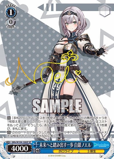 未来へと踏み出す一歩 白銀ノエル（サイン）（SP / ブースターパック ホロライブプロダクション Vol.2 / ホロライブプロダクション）