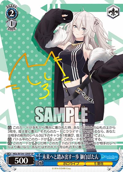 未来へと踏み出す一歩 獅白ぼたん（サイン）（SP / ブースターパック ホロライブプロダクション Vol.2 / ホロライブプロダクション）