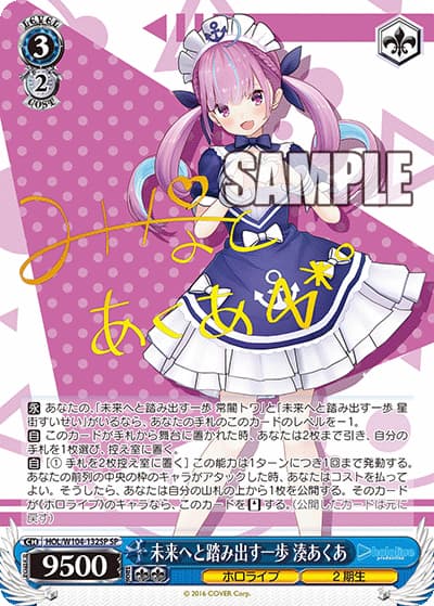 未来へと踏み出す一歩 湊あくあ（サイン）（SP / ブースターパック ホロライブプロダクション Vol.2 / ホロライブプロダクション）