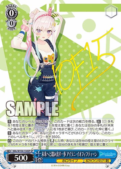 未来へと踏み出す一歩 アイラニ・イオフィフティーン（サイン）（SP / ブースターパック ホロライブプロダクション Vol.2 / ホロライブプロダクション）