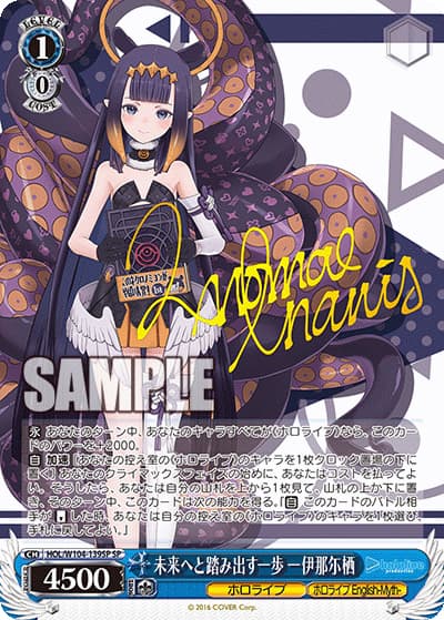 未来へと踏み出す一歩 一伊那尓栖（サイン）（SP / ブースターパック ホロライブプロダクション Vol.2 / ホロライブプロダクション）