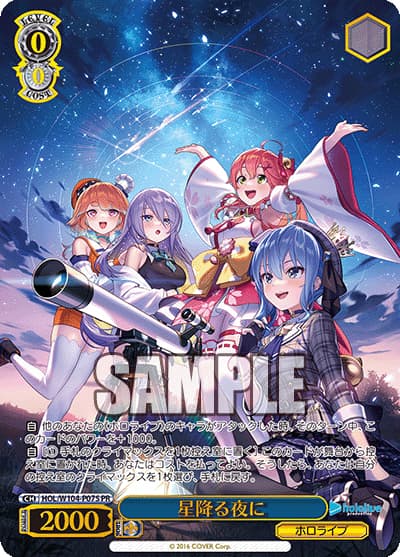 星降る夜に（箔押しPR / ホロライブプロダクションプレミアムカップ / ホロライブプロダクション）