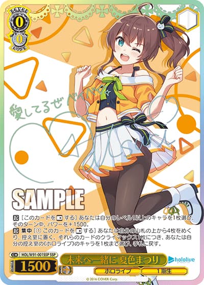 未来へ一緒に 夏色まつり（サイン）（SSP / ブースターパック ホロライブプロダクション / ホロライブプロダクション）