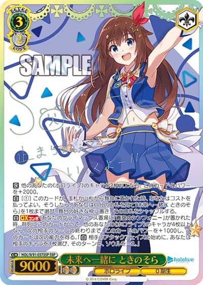 未来へ一緒に ときのそら（サイン）（SSP / ブースターパック ホロライブプロダクション / ホロライブプロダクション）