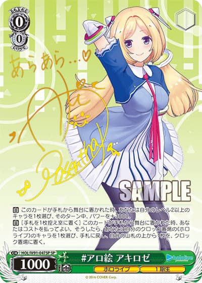 #アロ絵 アキロゼ（サイン）（SP / ブースターパック ホロライブプロダクション / ホロライブプロダクション）