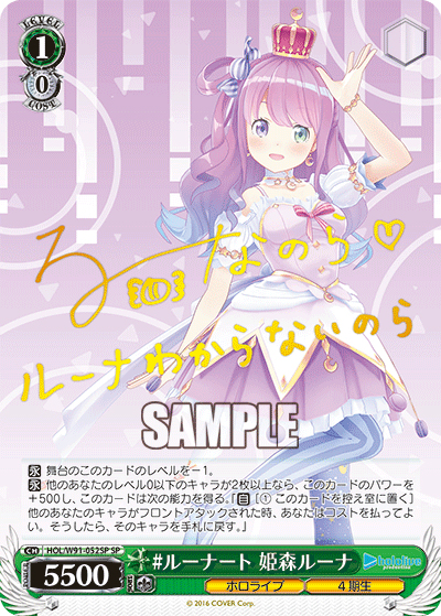 #ルーナート 姫森ルーナ（サイン）（SP / ブースターパック ホロライブプロダクション / ホロライブプロダクション）