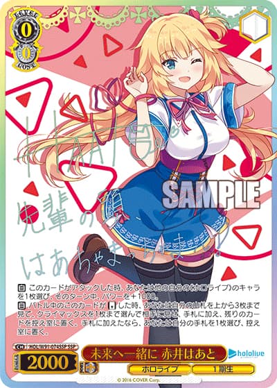 未来へ一緒に 赤井はあと（サイン）（SSP / ブースターパック ホロライブプロダクション / ホロライブプロダクション）