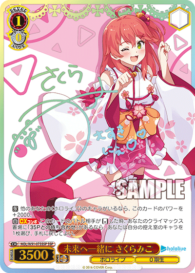 未来へ一緒に さくらみこ（サイン）（SSP / ブースターパック ホロライブプロダクション / ホロライブプロダクション）
