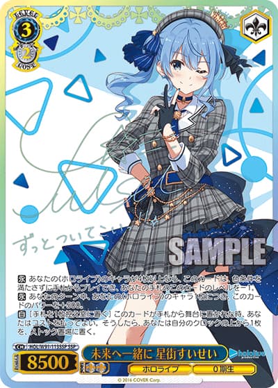 未来へ一緒に 星街すいせい（サイン）（SSP / ブースターパック ホロライブプロダクション / ホロライブプロダクション）