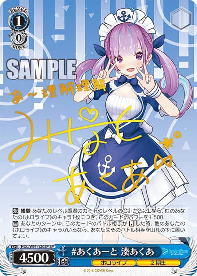 #あくあーと 湊あくあ（サイン）（SP / ブースターパック ホロライブプロダクション / ホロライブプロダクション）