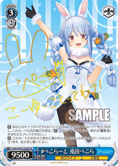 #ぺこらーと 兎田ぺこら（サイン）（SP / ブースターパック ホロライブプロダクション / ホロライブプロダクション）