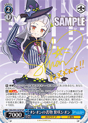 #シオンの書物 紫咲シオン（サイン）