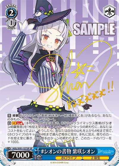 #シオンの書物 紫咲シオン（サイン）（SP / ブースターパック ホロライブプロダクション / ホロライブプロダクション）