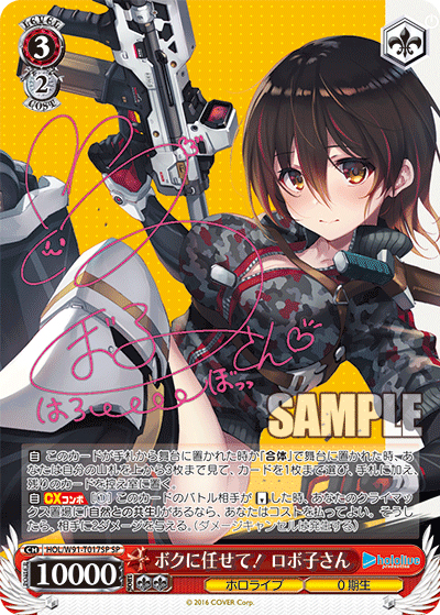 ボクに任せて！ ロボ子さん（サイン）（SP / トライアルデッキ＋ホロライブプロダクション ホロライブ0期生 / ホロライブプロダクション）