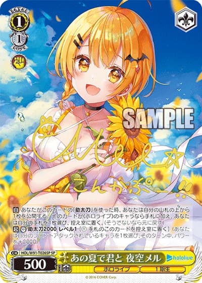 あの夏で君と 夜空メル（サイン）（SP / トライアルデッキ＋ホロライブプロダクション ホロライブ1期生 / ホロライブプロダクション）