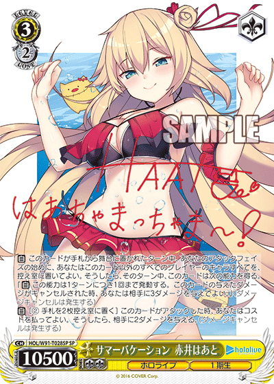 サマーバケーション 赤井はあと（サイン）（SP / トライアルデッキ＋ホロライブプロダクション ホロライブ1期生 / ホロライブプロダクション）