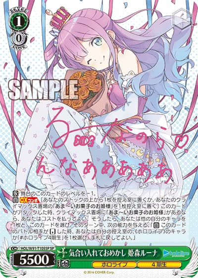 気合い入れておめかし 姫森ルーナ（サイン）（SP / トライアルデッキ＋ホロライブプロダクション ホロライブ4期生 / ホロライブプロダクション）
