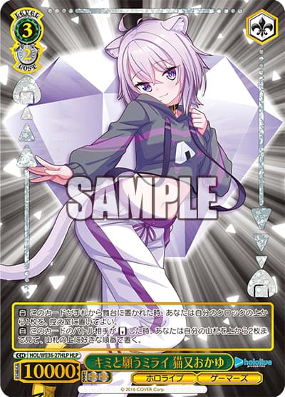 キミと願うミライ 猫又おかゆ（箔押しHLP / プレミアムブースター ホロライブプロダクション / ホロライブプロダクション）