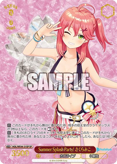 Summer Splash Party! さくらみこ（SP / ホロライブプロダクション Summer Collection / ホロライブプロダクション）