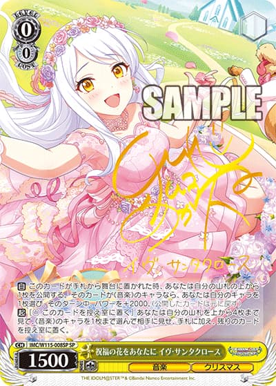祝福の花をあなたに イヴ・サンタクロース（サイン）（SP / ブースターパック アイドルマスター シンデレラガールズ Next Twinkle! / アイドルマスター シンデレラガールズ）